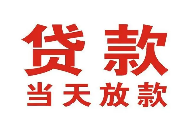 台前押车借贷|台前附近押车借钱电话|台前父母车抵押贷款